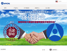 Tablet Screenshot of apical.com.cn